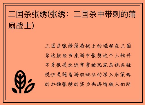 三国杀张绣(张绣：三国杀中带刺的蒲扇战士)