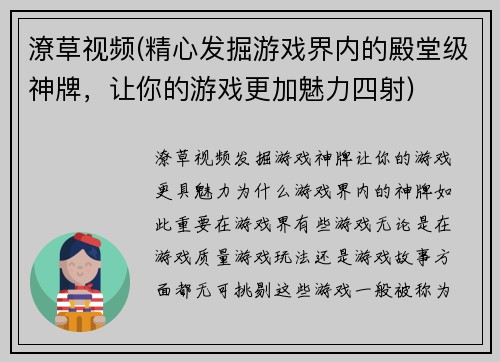 潦草视频(精心发掘游戏界内的殿堂级神牌，让你的游戏更加魅力四射)